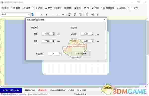智高标签打印软件v10.1.21.1219