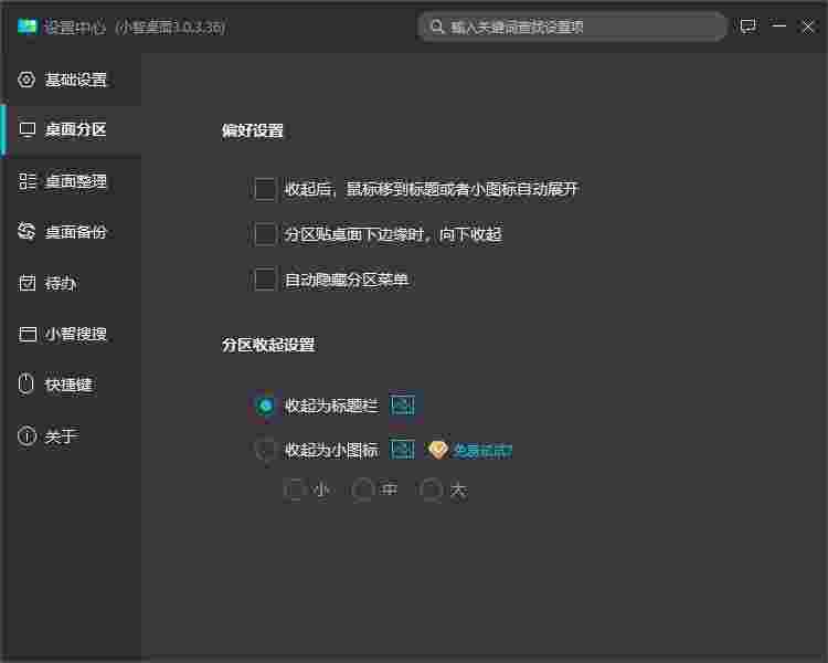 小智桌面v3.0.3.36