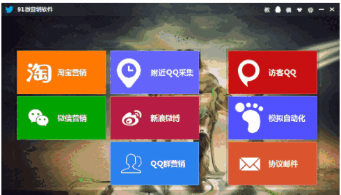 91微营销系统3.0