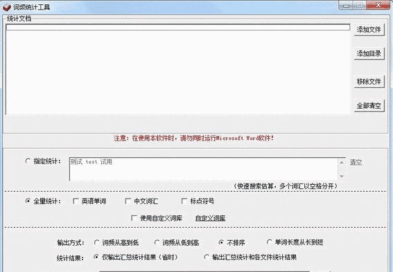 《词频助手》最新版