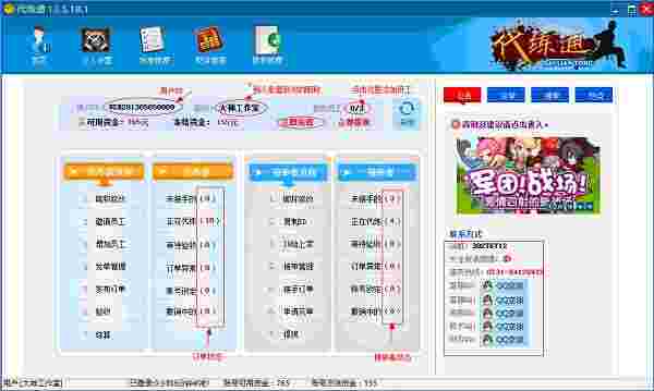 《代练通》电脑版