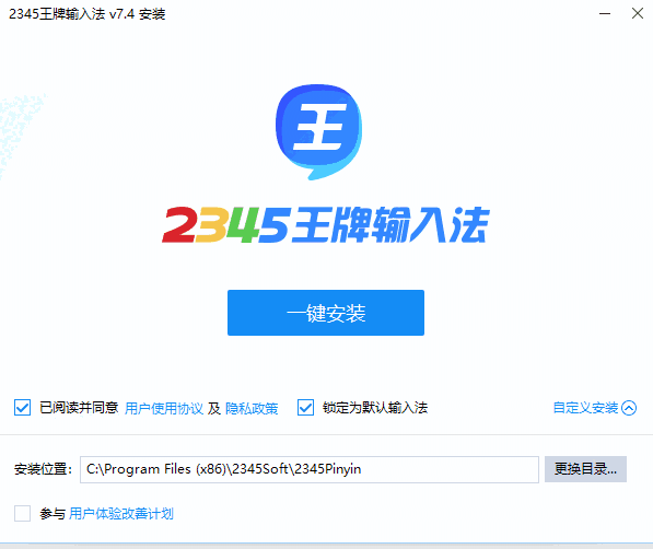 2345王牌输入法官网版