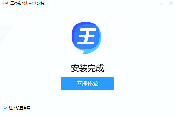 2345王牌输入法官网版