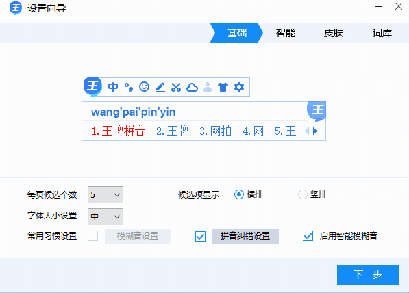 2345王牌输入法官网版
