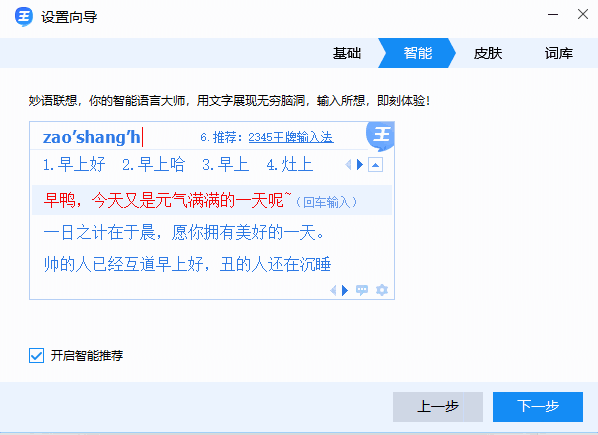 2345王牌输入法官网版