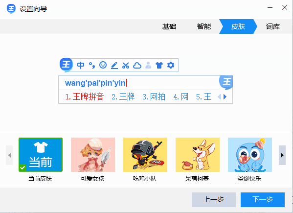 2345王牌输入法官网版