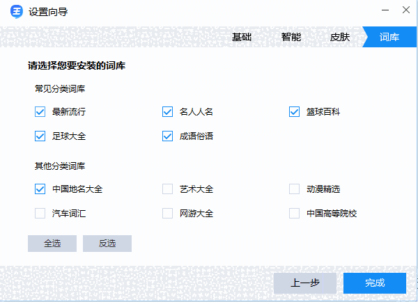 2345王牌输入法官网版