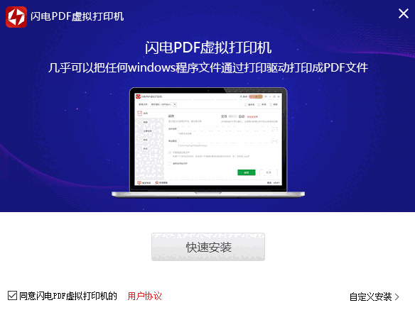 闪电PDF虚拟打印机2.4.6.0