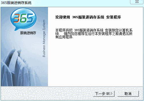 百胜BS365服装进销存普及版v2.6