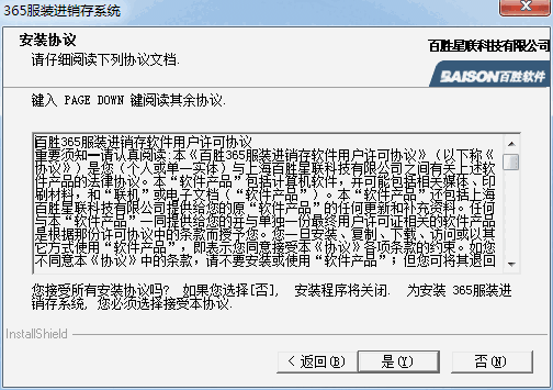 百胜BS365服装进销存普及版v2.6