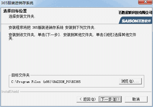 百胜BS365服装进销存普及版v2.6
