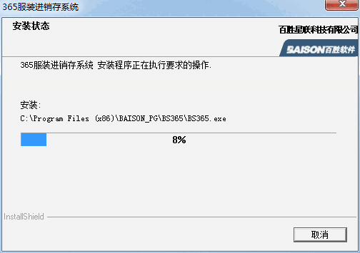 百胜BS365服装进销存普及版v2.6
