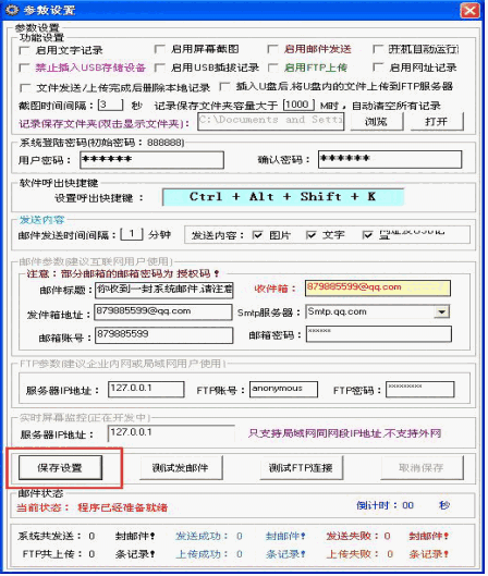 守望者电脑监控软件v2019