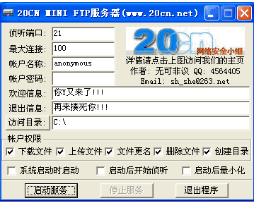 守望者电脑监控软件v2019