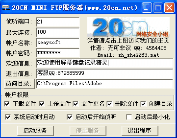 守望者电脑监控软件v2019