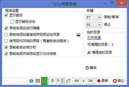 Ty2y屏幕录像v1.7