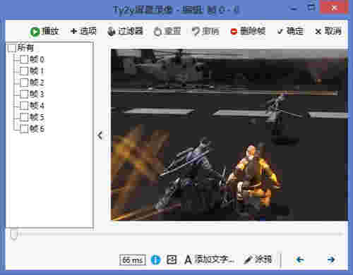 Ty2y屏幕录像v1.7