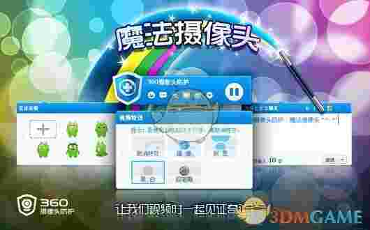 360魔法摄像头v2.0