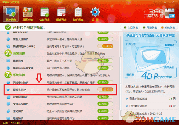 360魔法摄像头v2.0