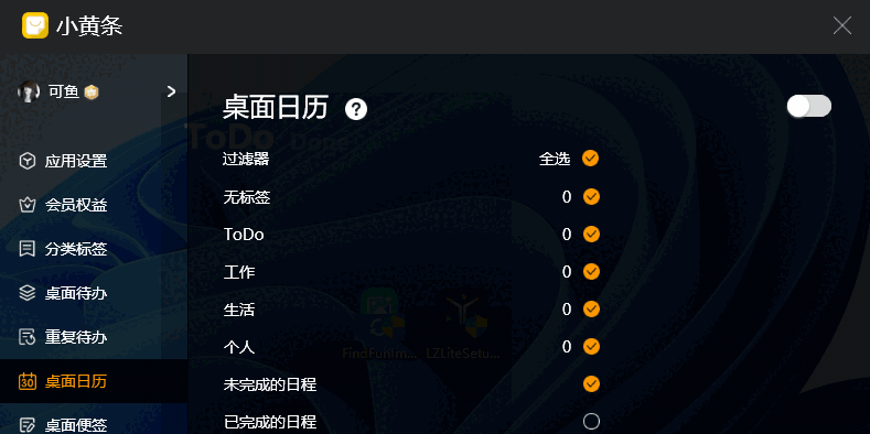 小黄条便签4.8.1