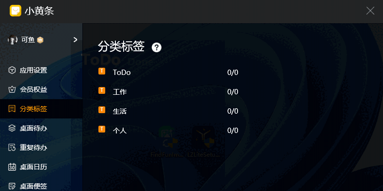 小黄条便签4.8.1