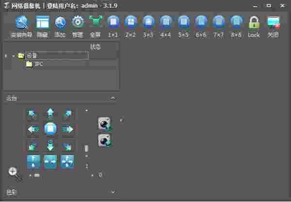 家安宝监控软件v3.1.9