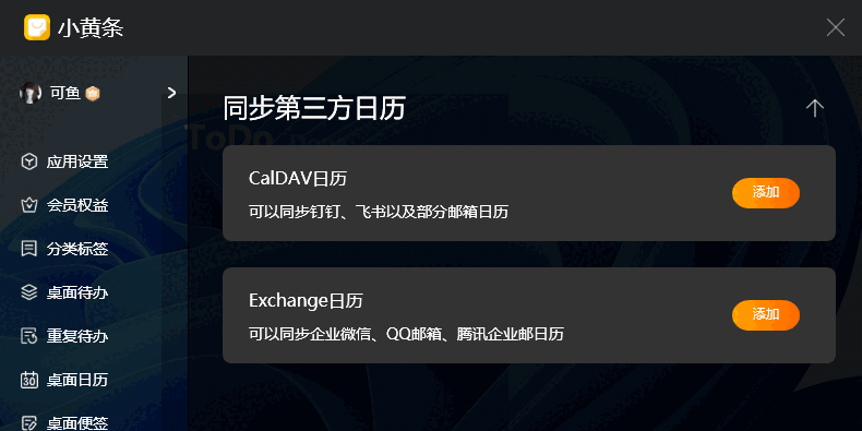 小黄条便签4.8.1