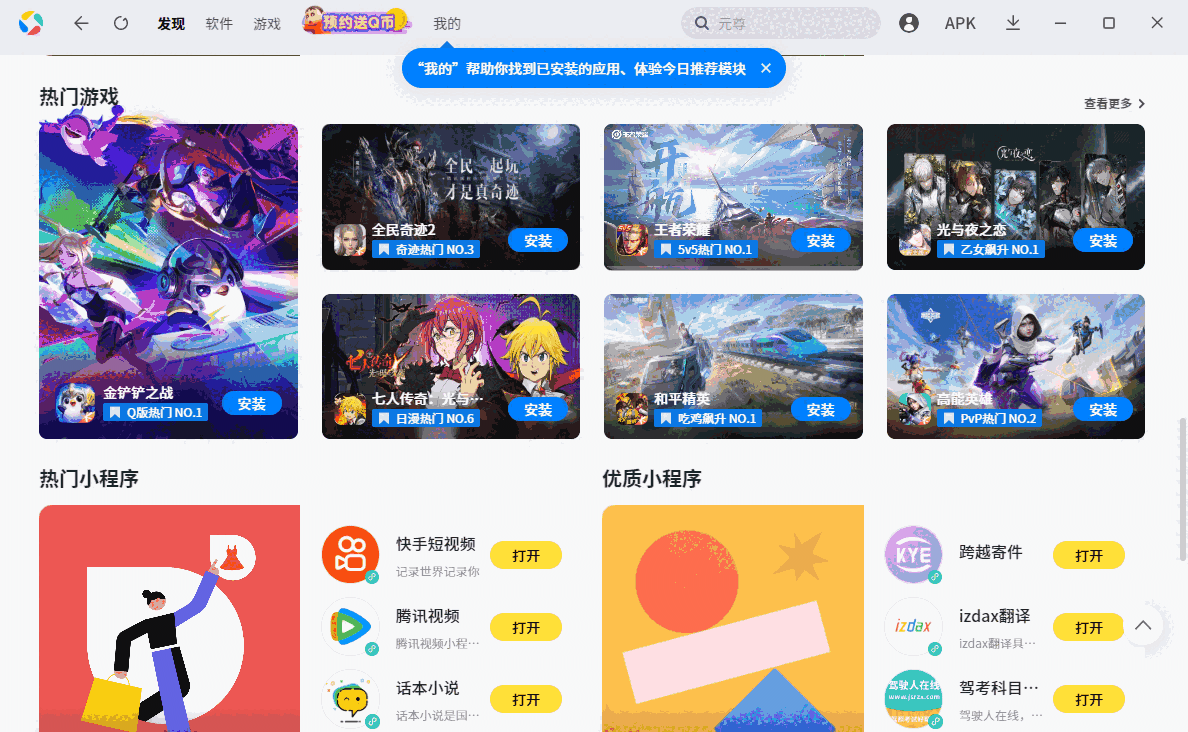 应用宝64位1.0.8821.0