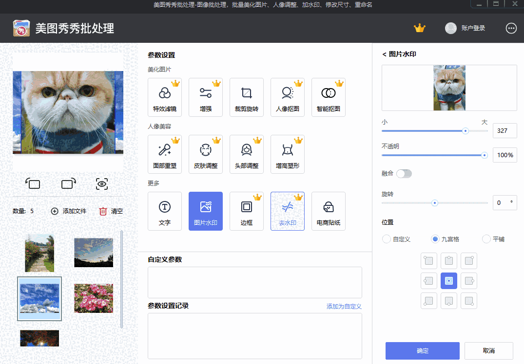 美图秀秀批处理软件