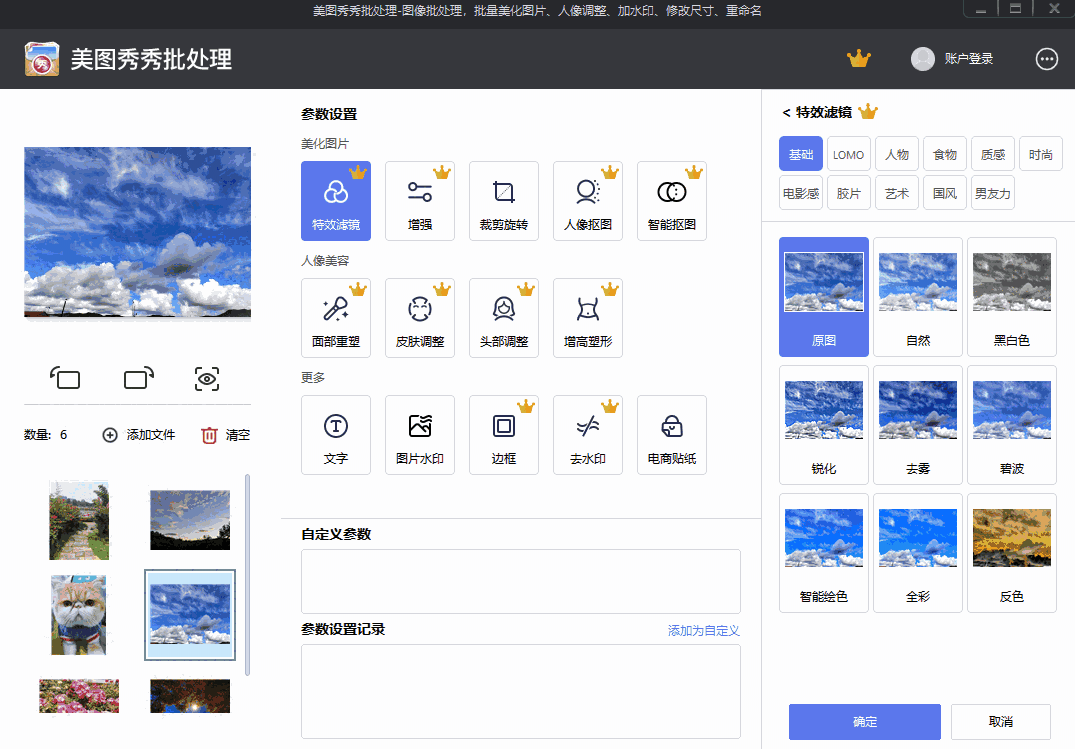 美图秀秀批处理软件