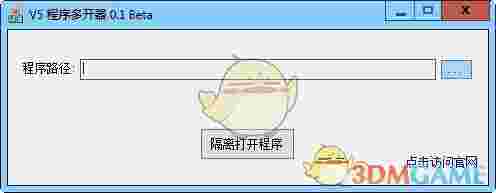  V5程序多开器