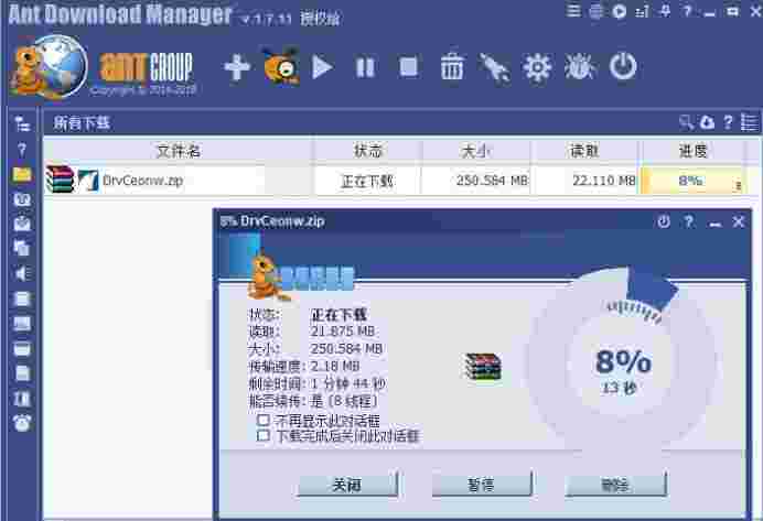 蚂蚁下载器旧版本