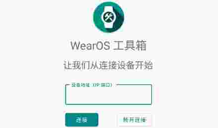 WearOS工具箱捐赠版