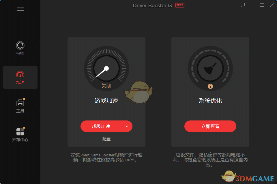Driver Booster官方版