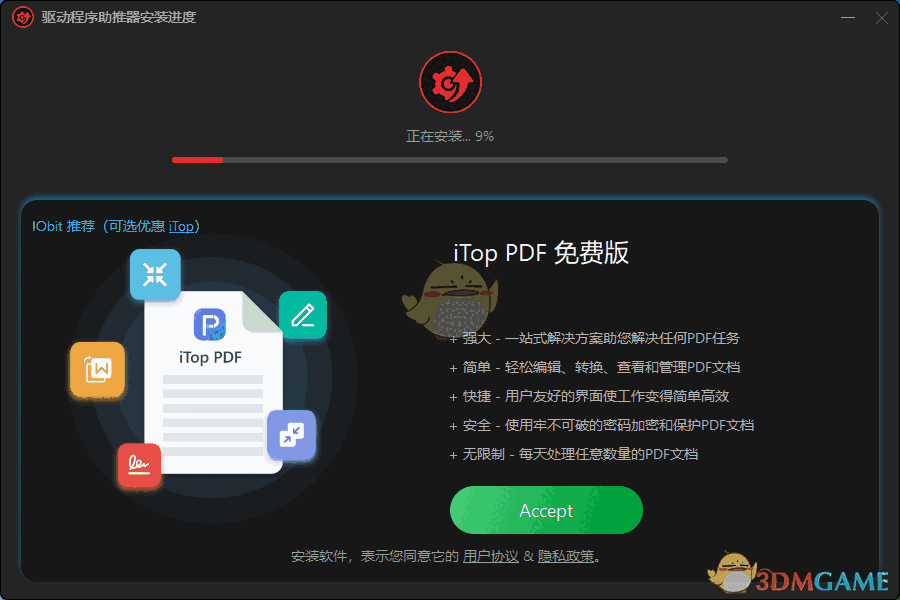 Driver Booster官方版