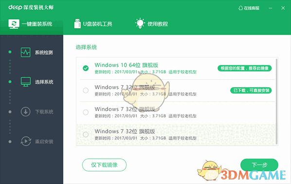 深度装机大师最新版