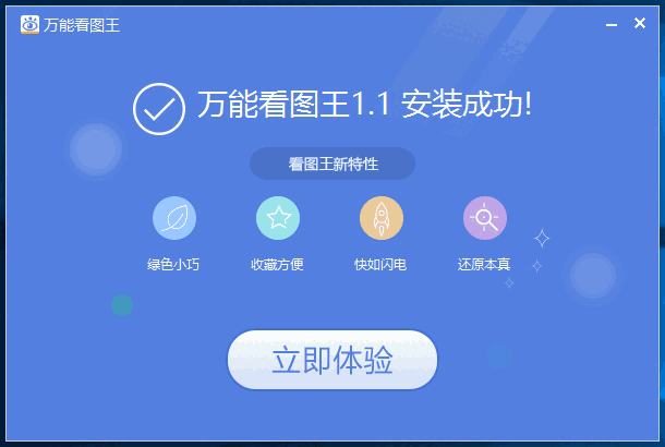 万能看图王v1.8.9.20723	