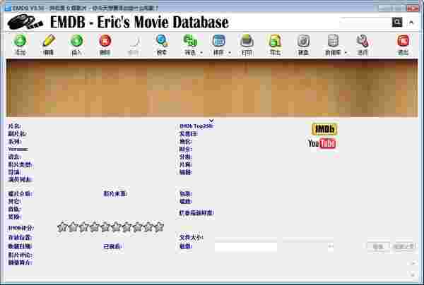 EMDB(IMDB电影数据管理器)v4.14