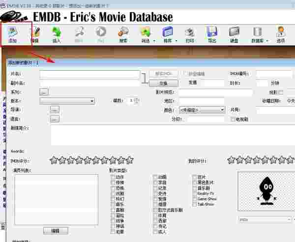EMDB(IMDB电影数据管理器)v4.14