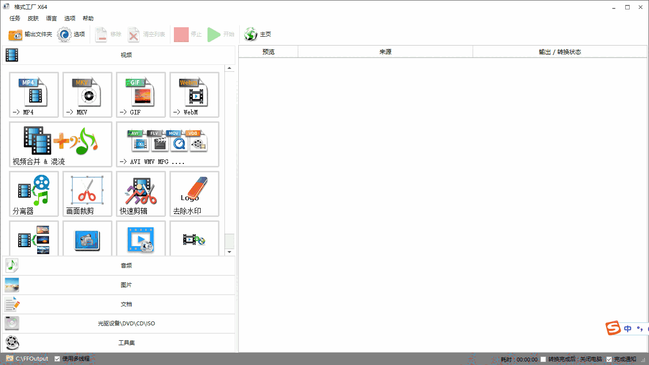 格式工厂旧版本