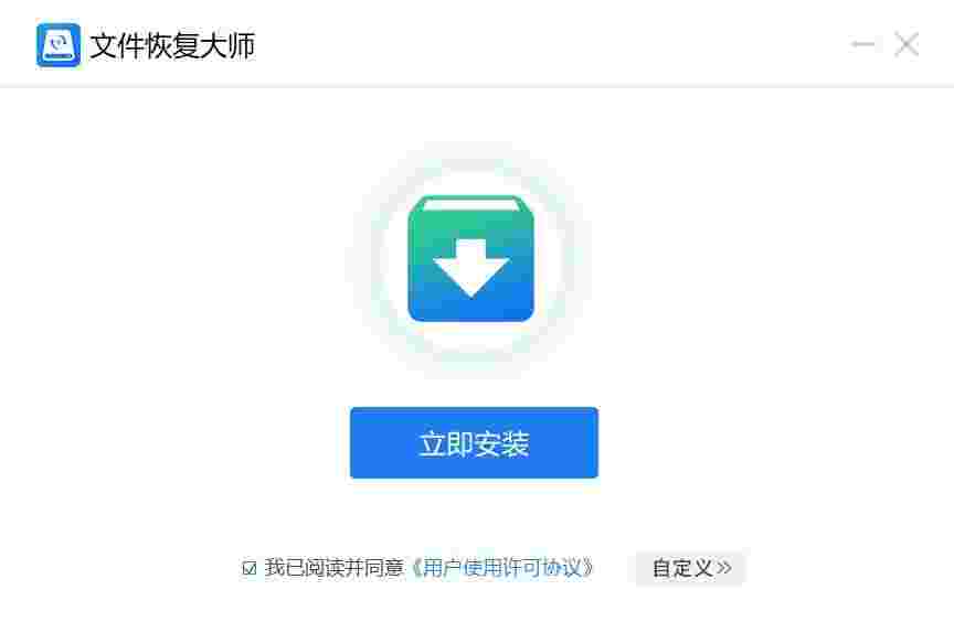 文件恢复大师v1.0.0.6
