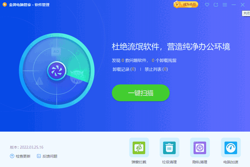 金牌电脑管家64位1.0.0.1011