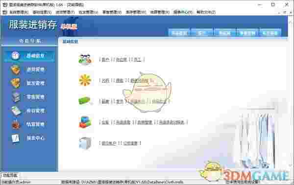 里诺服装进销存软件v1.70