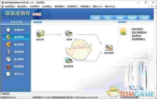 里诺服装进销存软件v1.70