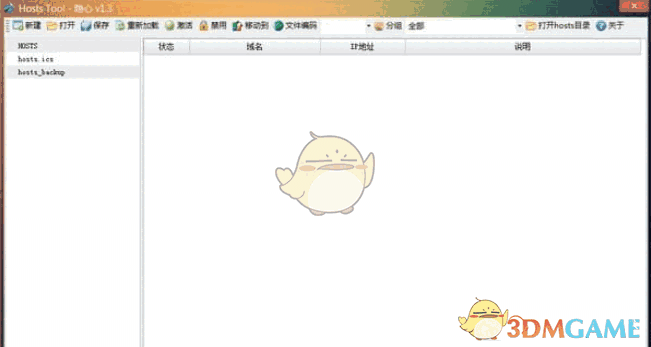隐心hosts文件编辑器v1.3