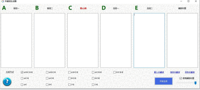 关键词批量生成软件1.1