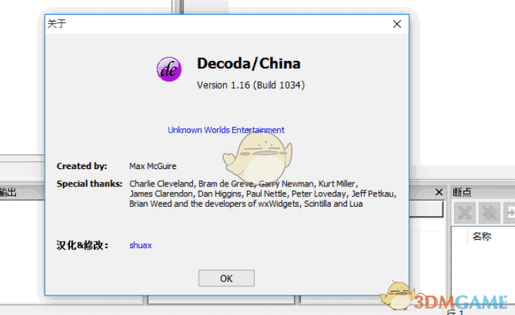Decoda(Lua调试工具) 1.16