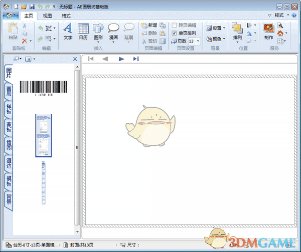 AE画册坊(DIY你的电子相册)v1.6.1.0
