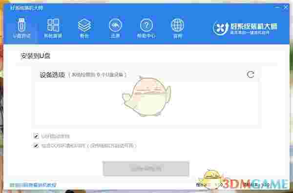 好系统装机大师v3.0