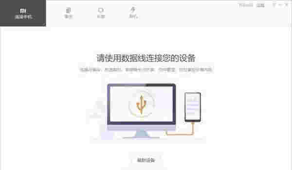 小米助手免费版